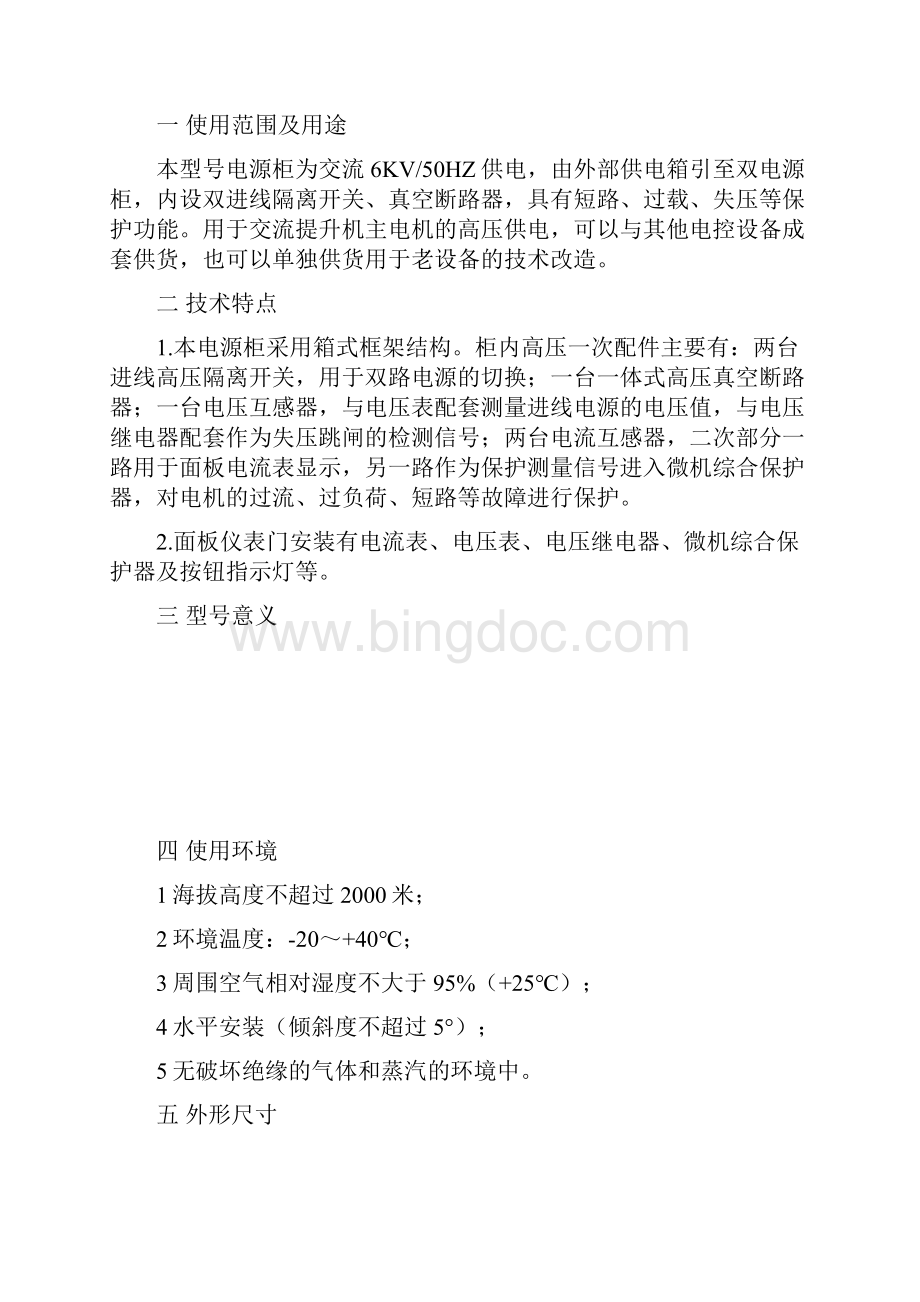 说明书分册1.docx_第2页