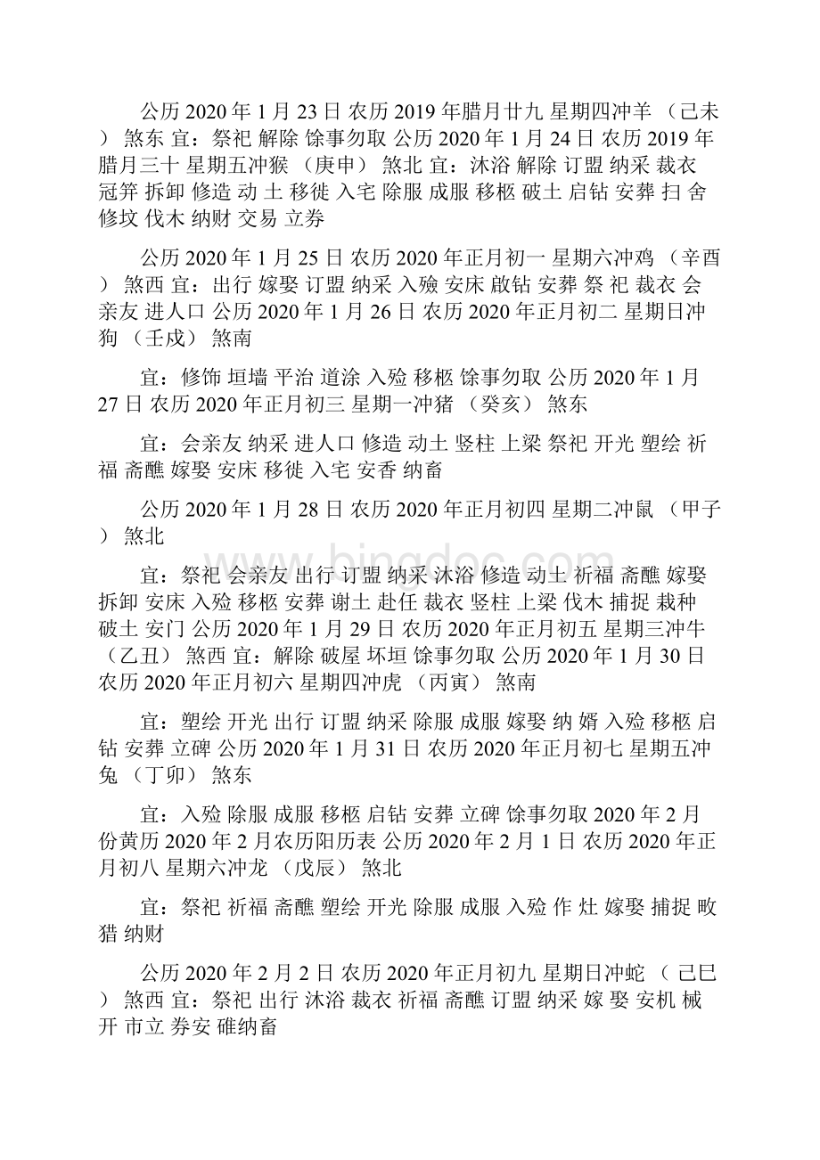 黄历表Word文档格式.docx_第3页