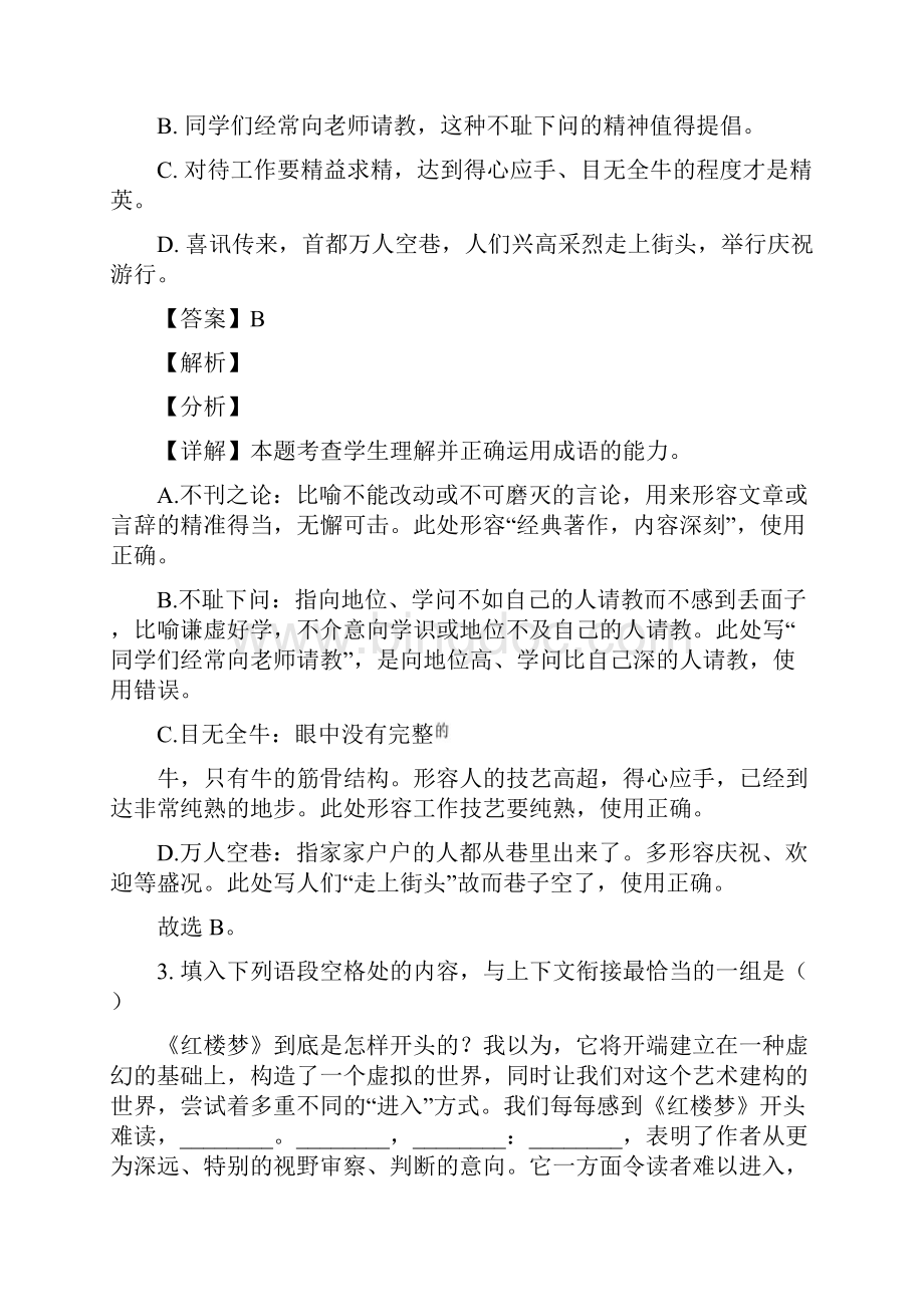 上海市奉贤区学年高二下学期学科教学质量调研期末语文试题解析版.docx_第2页