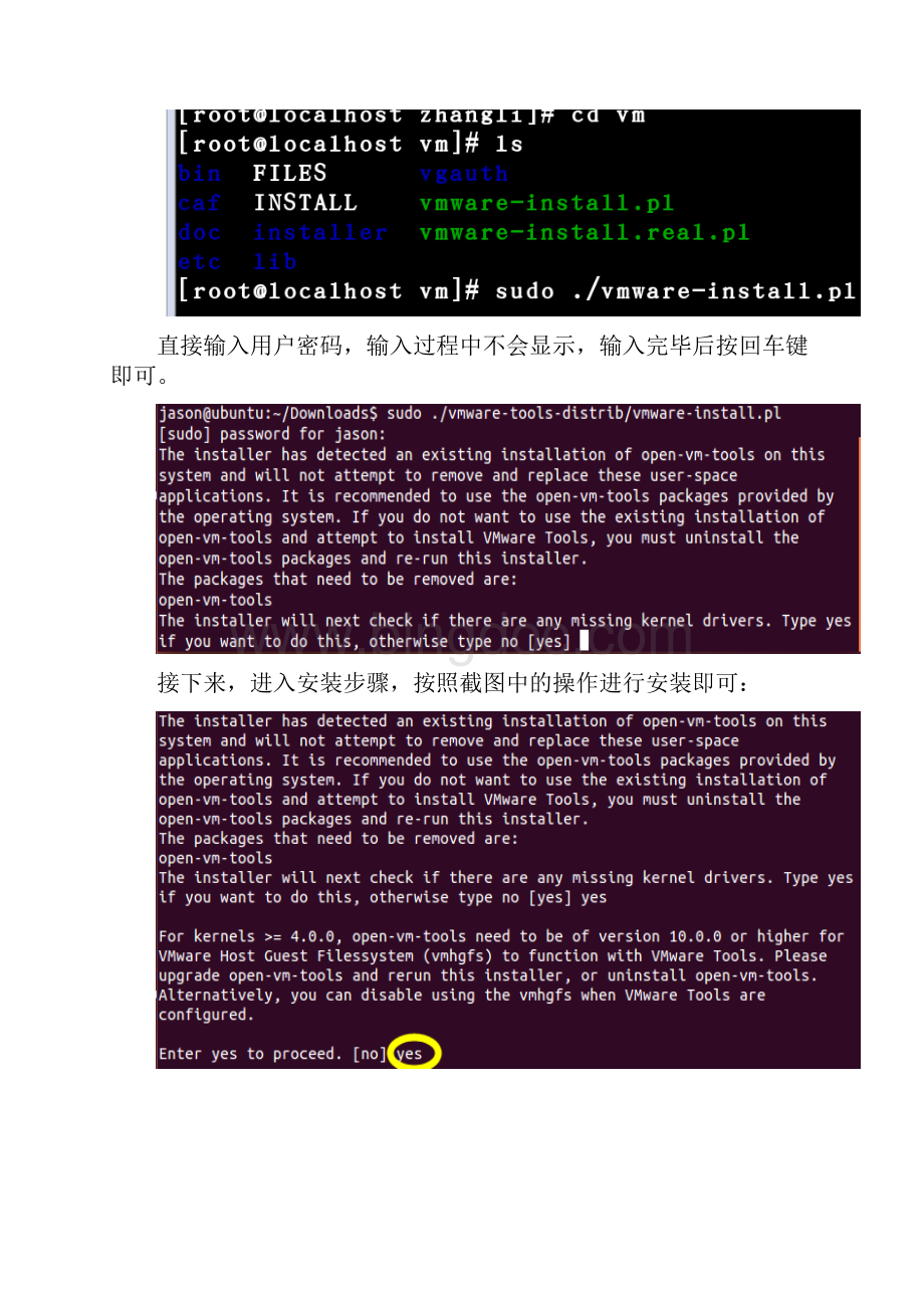 虚拟机内Linux OS共享文件夹的建立.docx_第3页