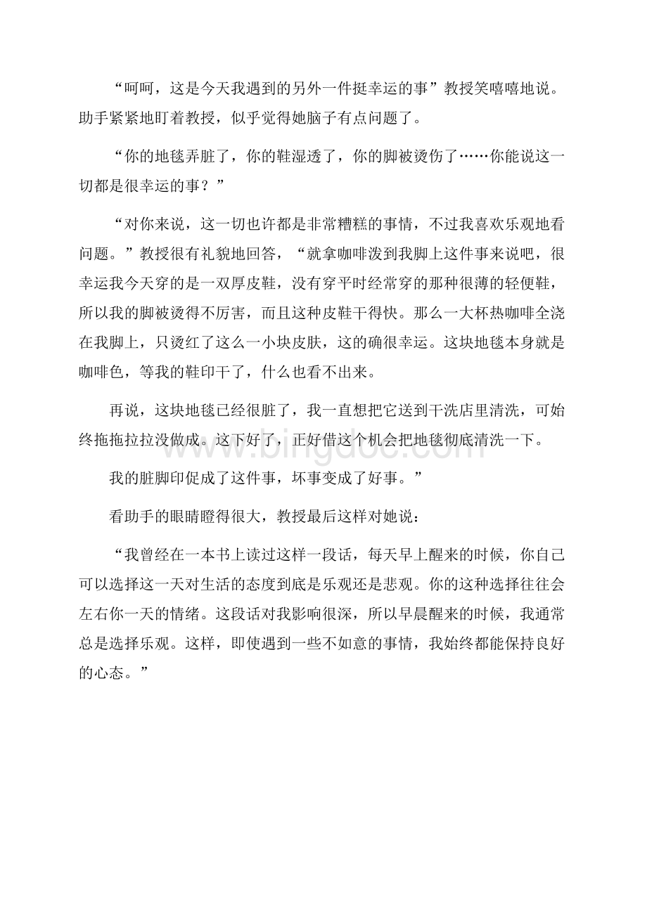 总是选择乐观美文Word下载.docx_第2页