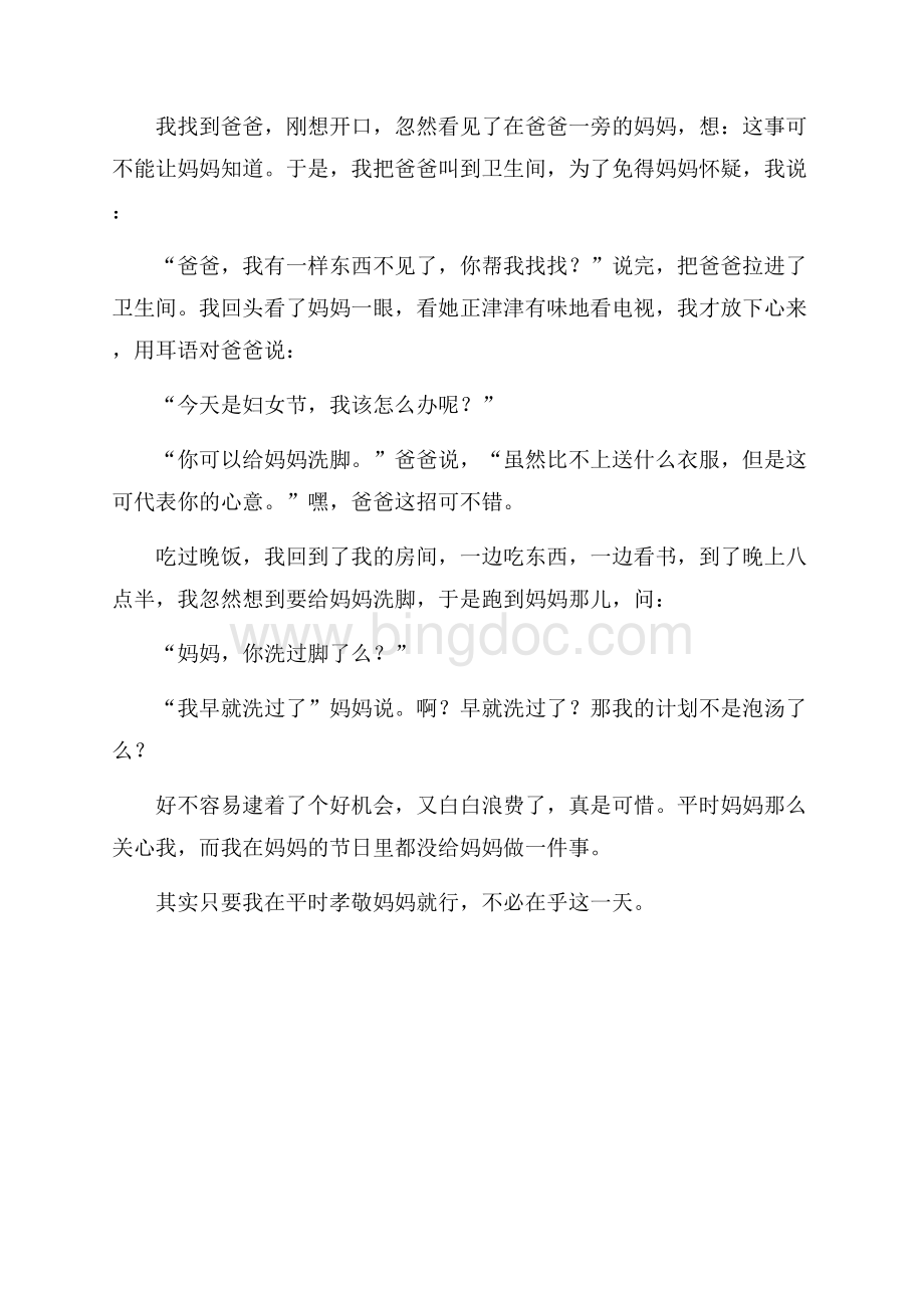 关于过妇女节的日记.docx_第3页