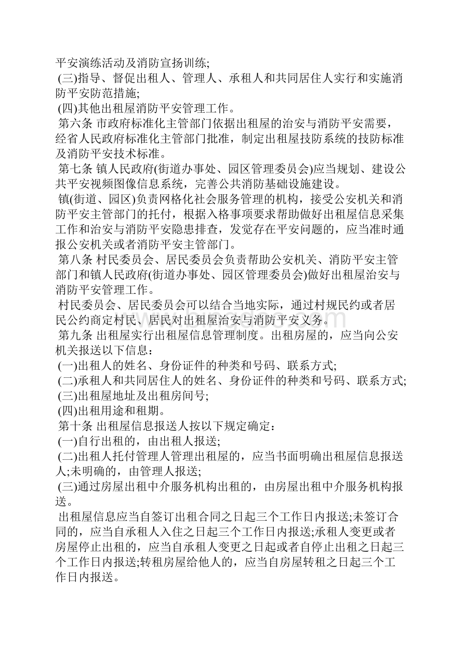 东莞市出租屋治安与消防安全管理条例文档格式.docx_第2页