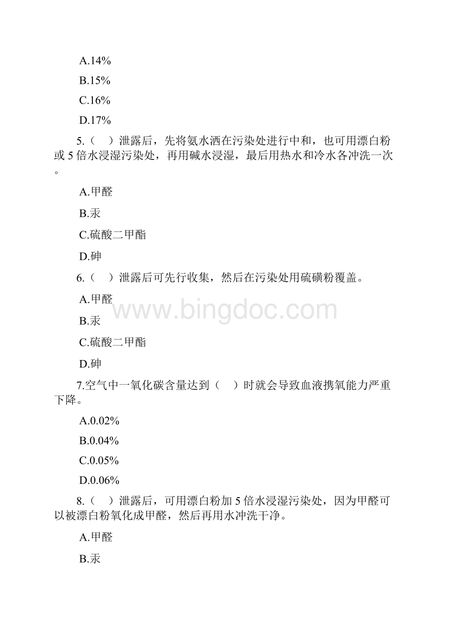 注册安全工程师安全技术基础第九章练习题知识分享.docx_第2页