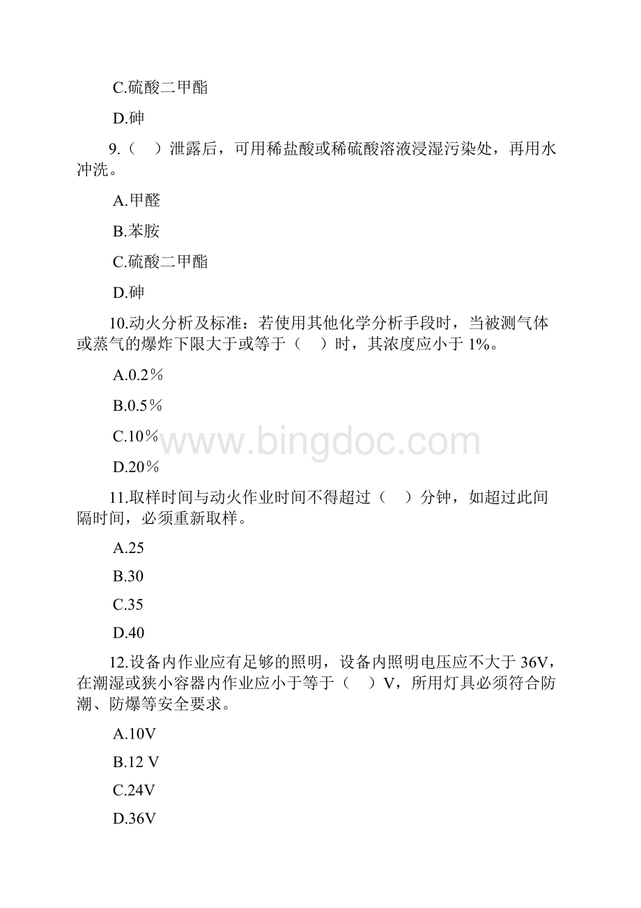 注册安全工程师安全技术基础第九章练习题知识分享.docx_第3页