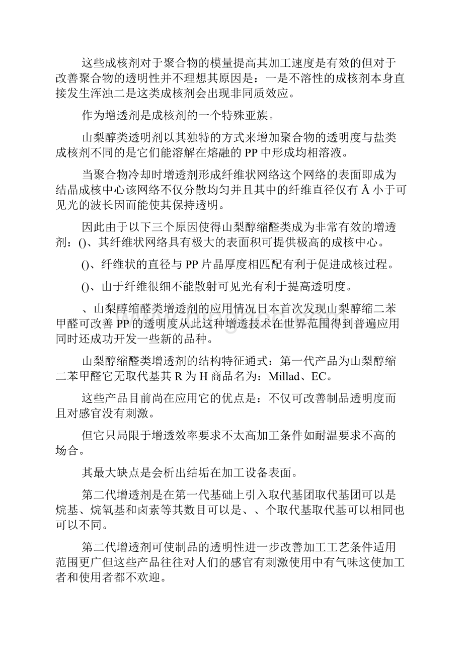 高分子助剂其他助剂Word格式文档下载.docx_第2页