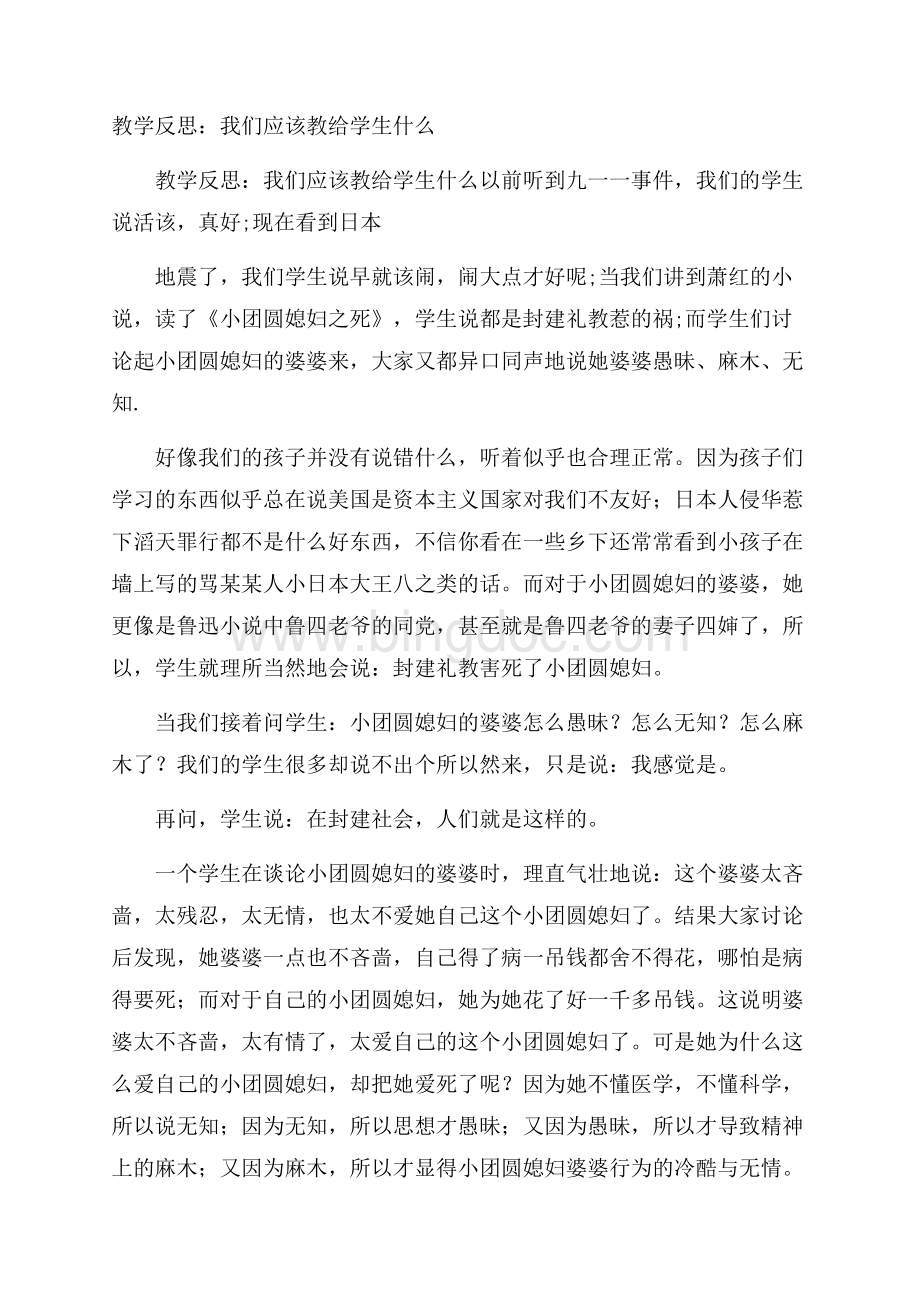 教学反思：我们应该教给学生什么Word格式.docx_第1页