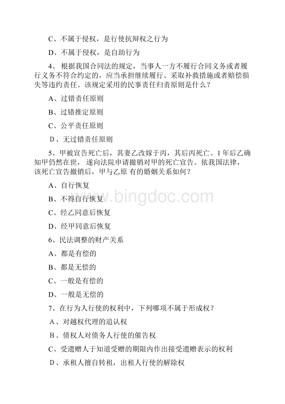 厦门大学网络教育学年第一学期 《民法总论》课程复习题Word格式.docx_第2页