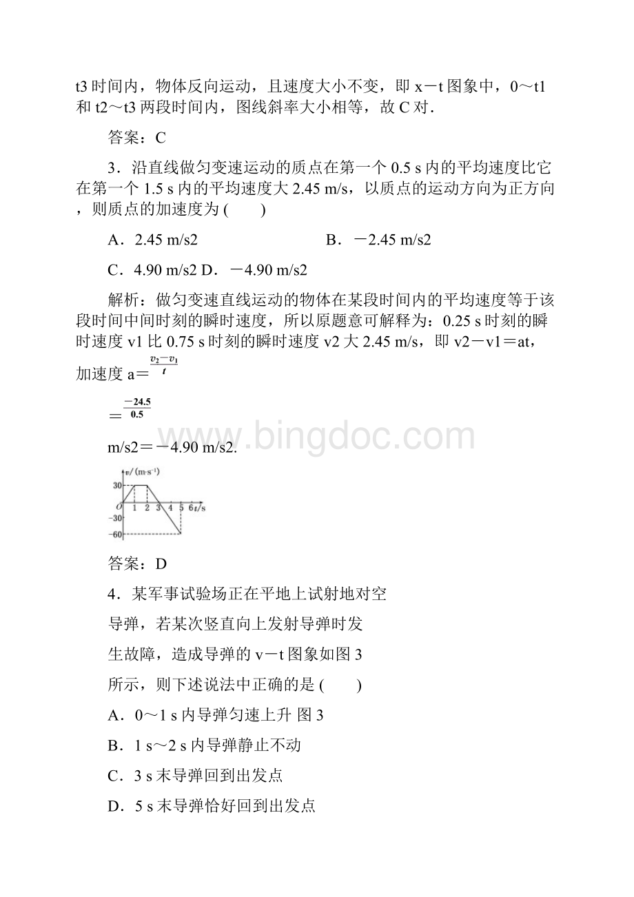 高三物理第一章 运动描述 匀变速直线运动的研究习题精选精析.docx_第3页