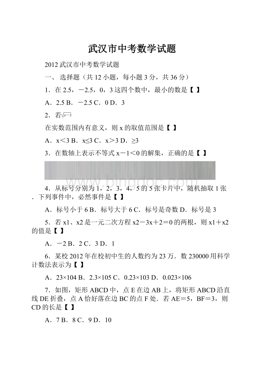 武汉市中考数学试题.docx_第1页