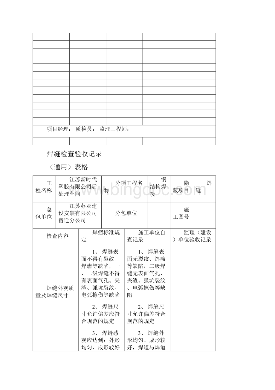 钢结构施工记录表.docx_第2页