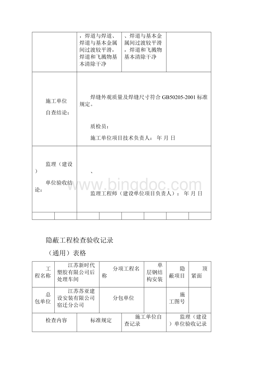 钢结构施工记录表.docx_第3页