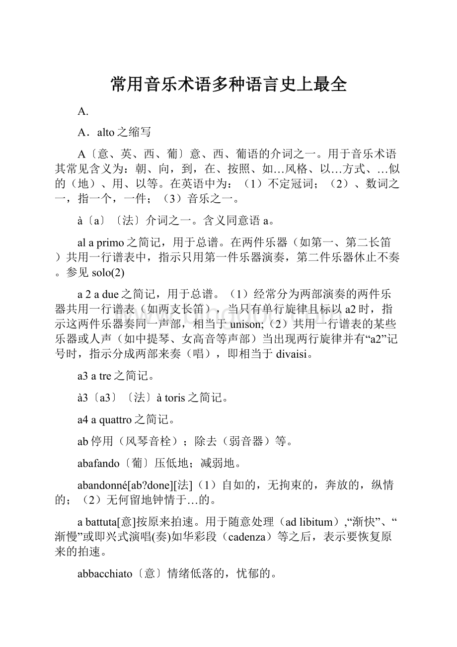 常用音乐术语多种语言史上最全.docx