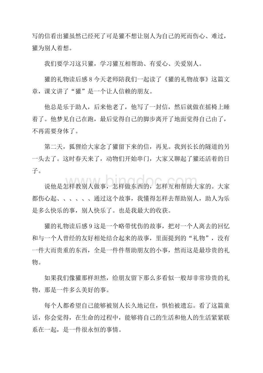 獾的礼物读后感Word格式文档下载.docx_第3页