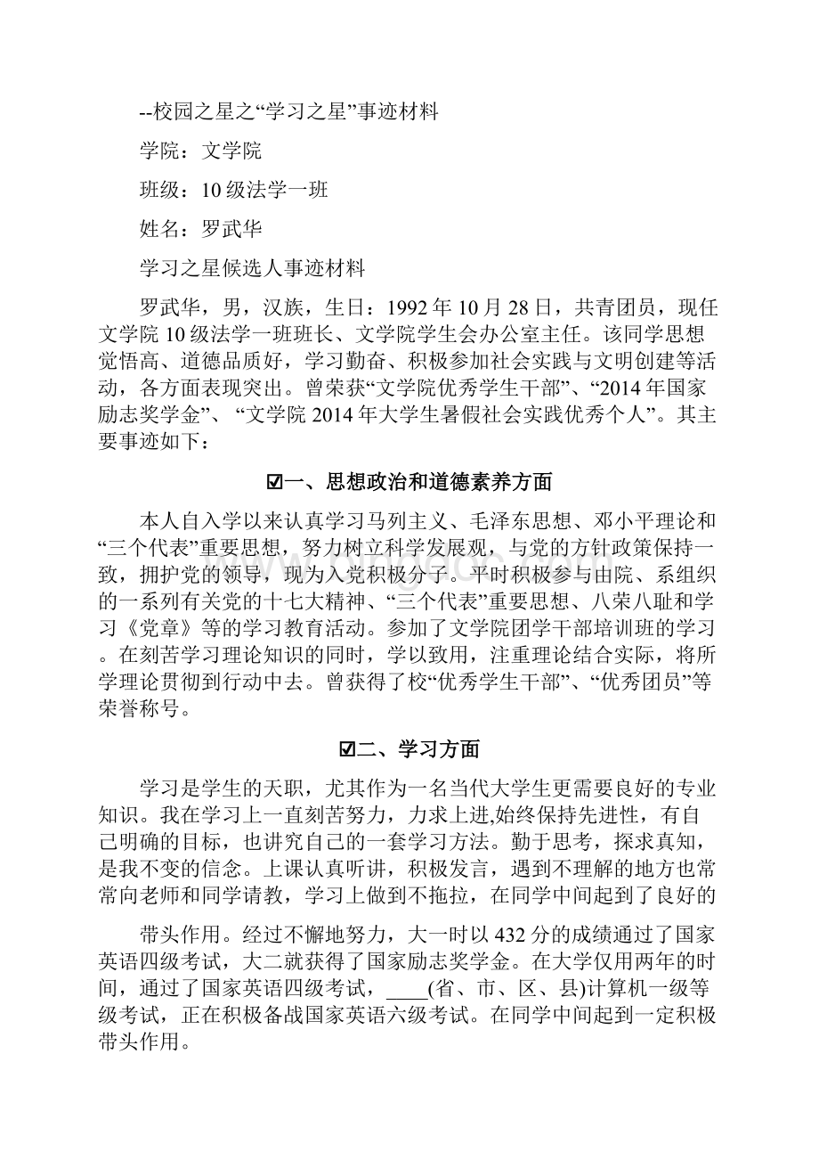 先进事迹材料校园之星事迹材料.docx_第3页