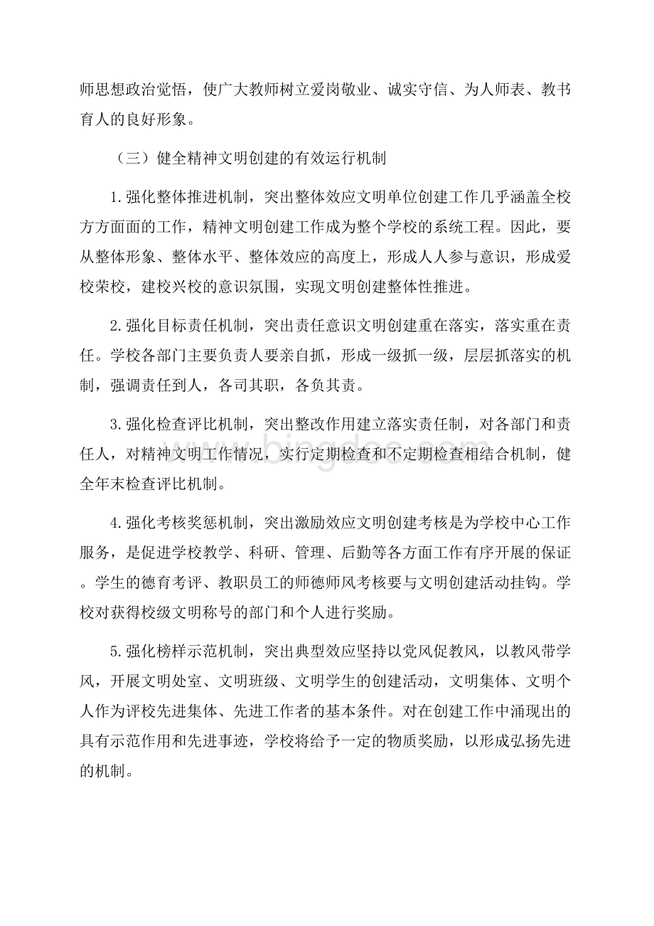 学校完善精神文明建立实施方案.docx_第3页