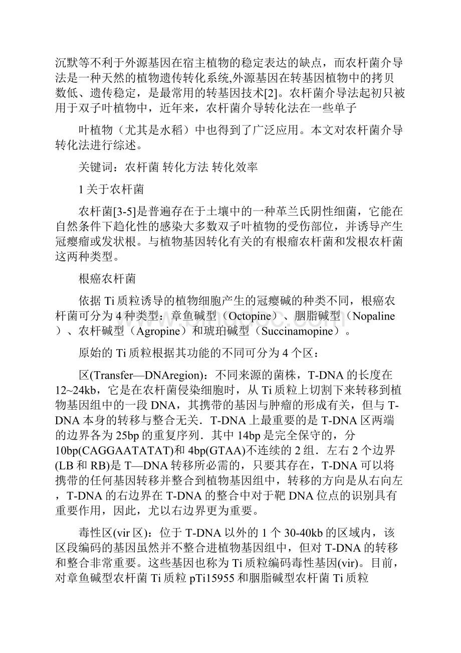 农杆菌介导转化法的概述Word文档下载推荐.docx_第2页