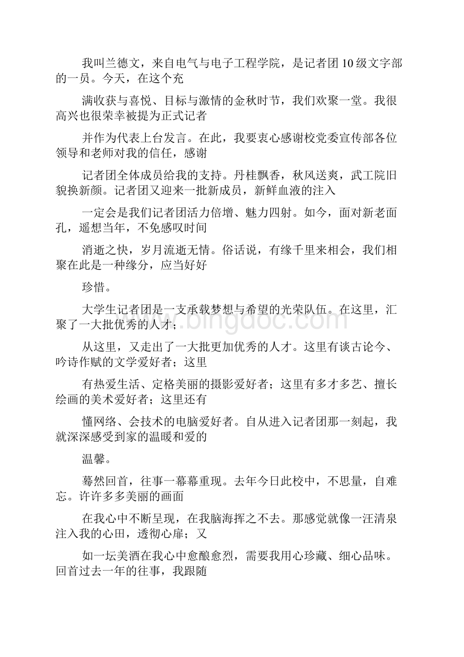 记者团发言稿.docx_第3页