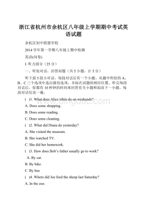 浙江省杭州市余杭区八年级上学期期中考试英语试题文档格式.docx