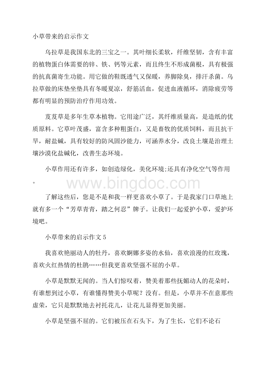 小草带来的启示作文.docx_第1页