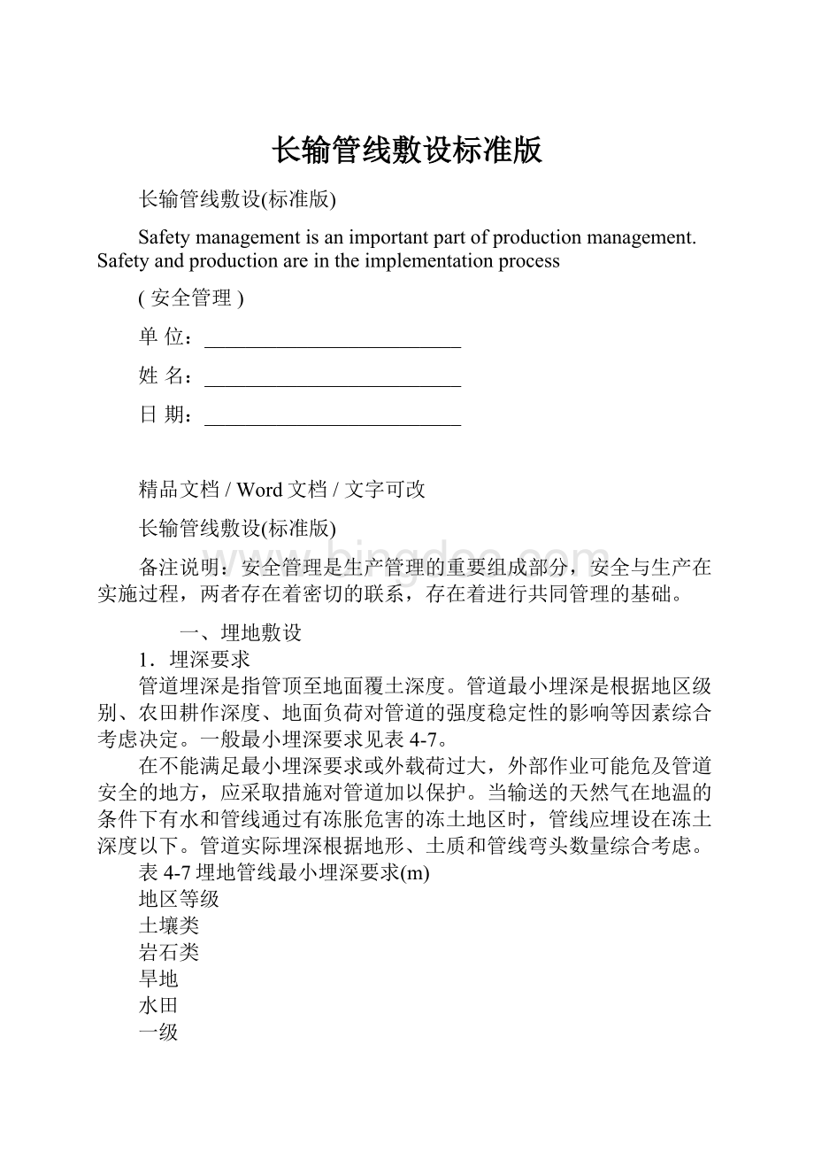 长输管线敷设标准版.docx_第1页