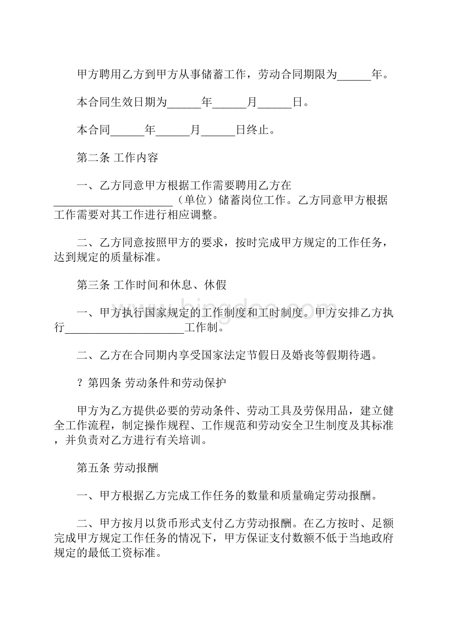 中国农业银行储蓄合同工劳动合同范本Word格式.docx_第3页