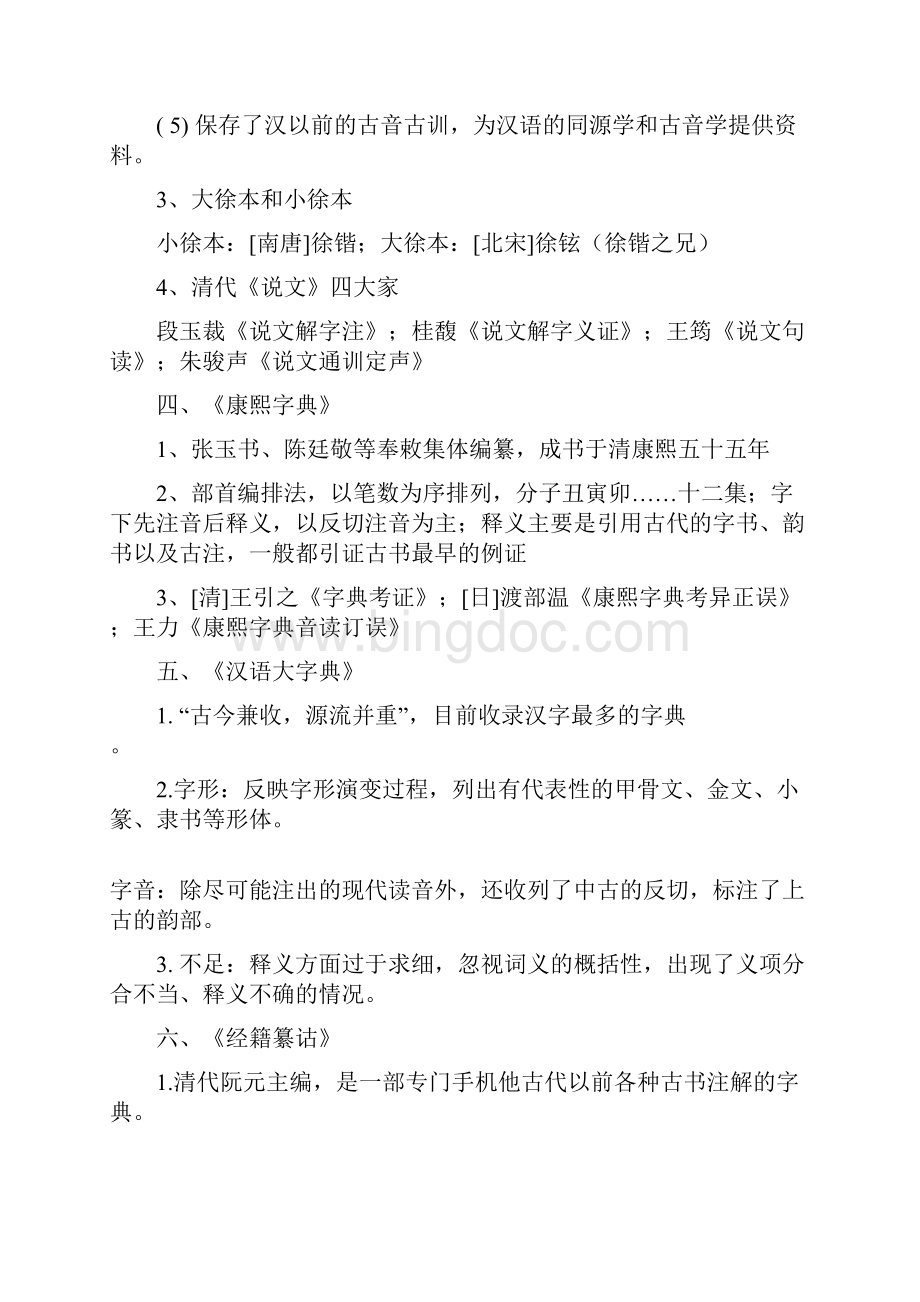 王力版古代汉语通论复习.docx_第2页