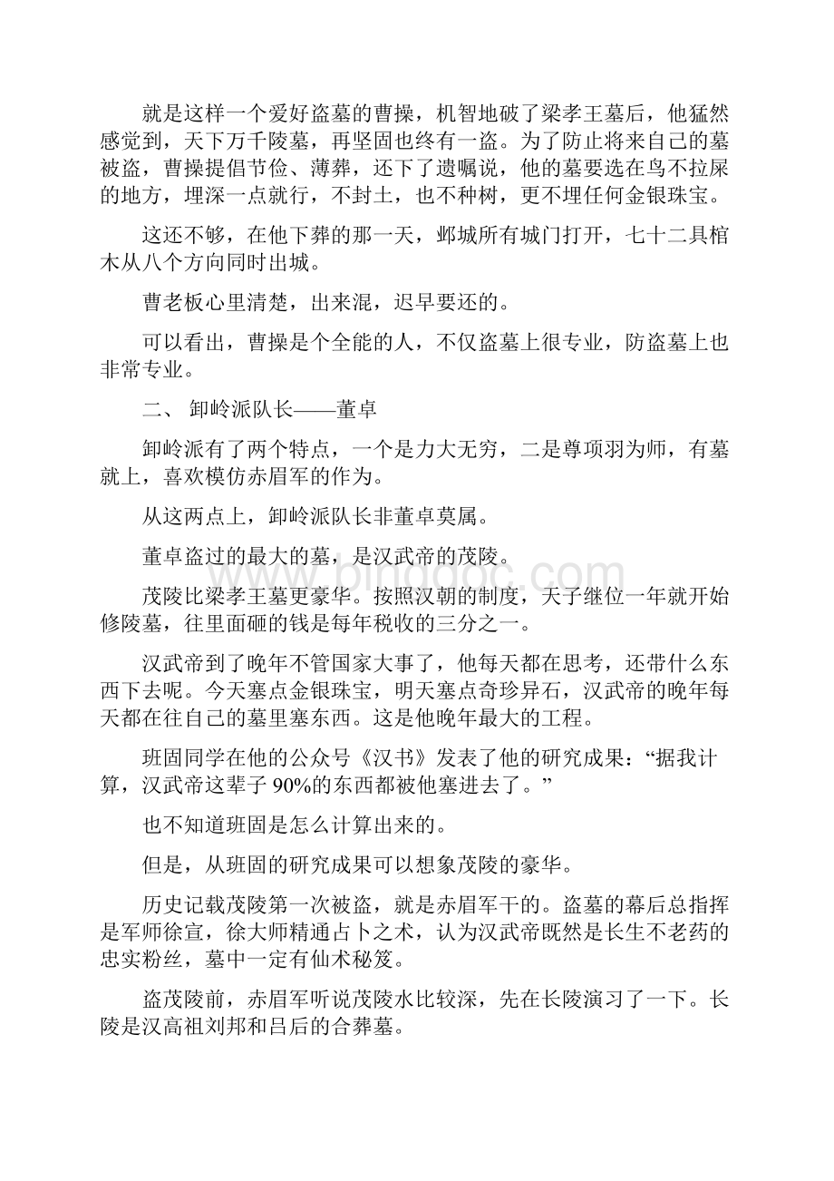 寻龙诀中国历史上四大盗墓狂.docx_第3页
