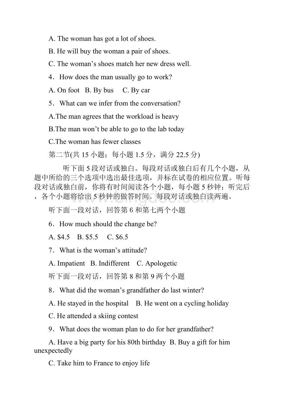 江西省鹰潭市届高三英语下册第一次模拟考试题文档格式.docx_第2页