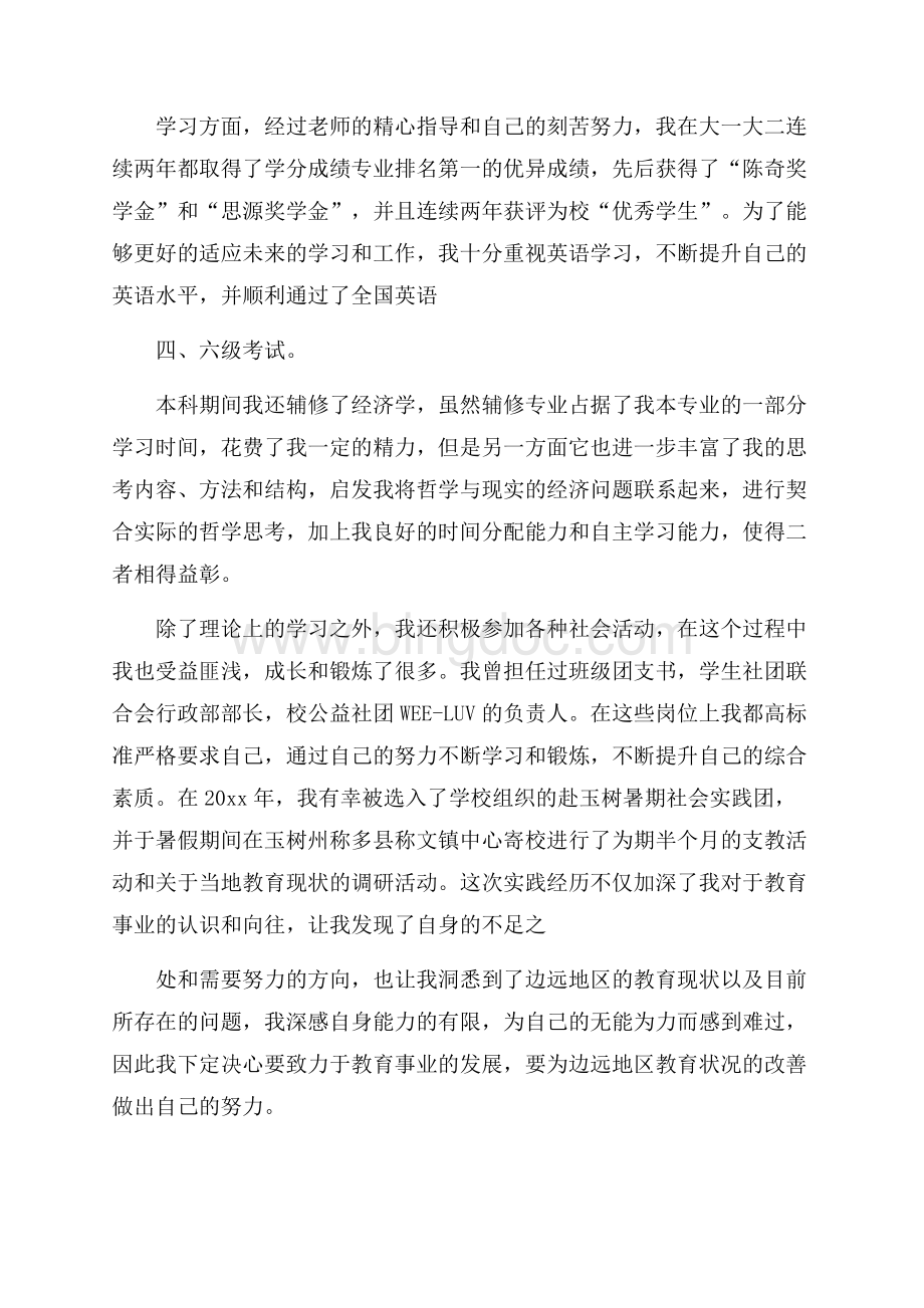 面试时简短的自我介绍八篇.docx_第3页