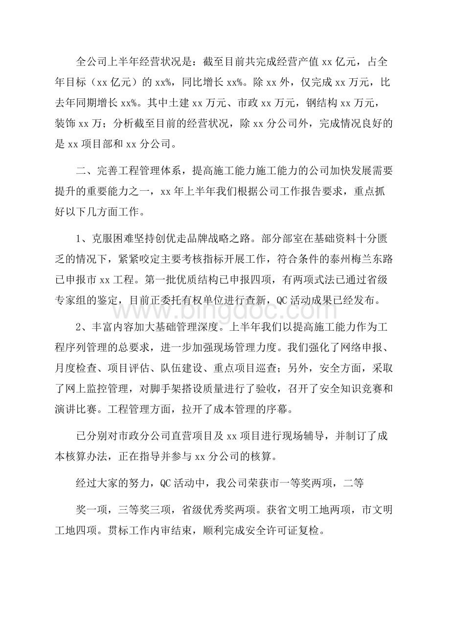 建设工程上半年工作总结文档格式.docx_第2页