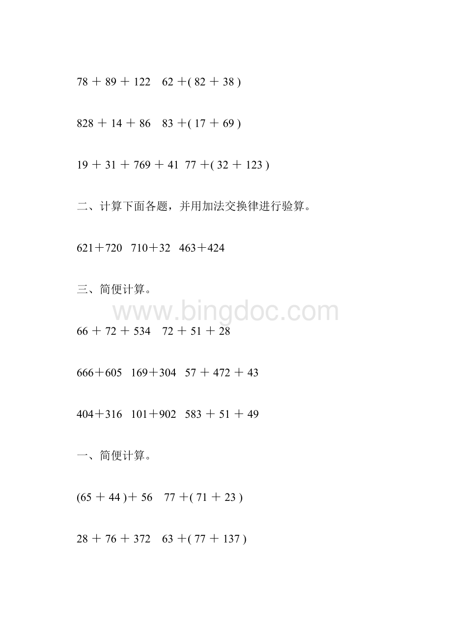苏教版四年级数学下册三位数乘两位数综合练习题227Word格式.docx_第3页