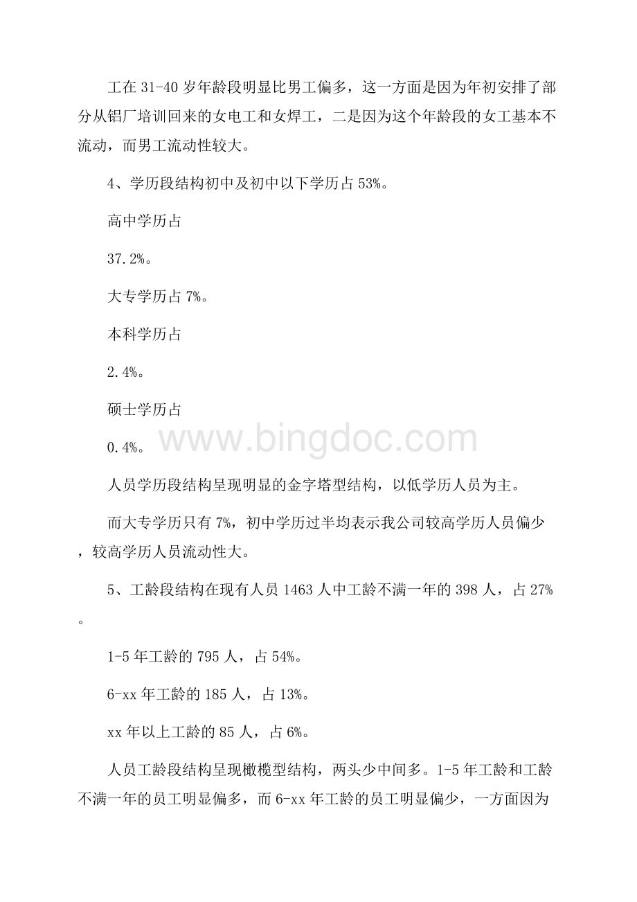 提拔助教的暑期实习报告范文文档格式.docx_第3页