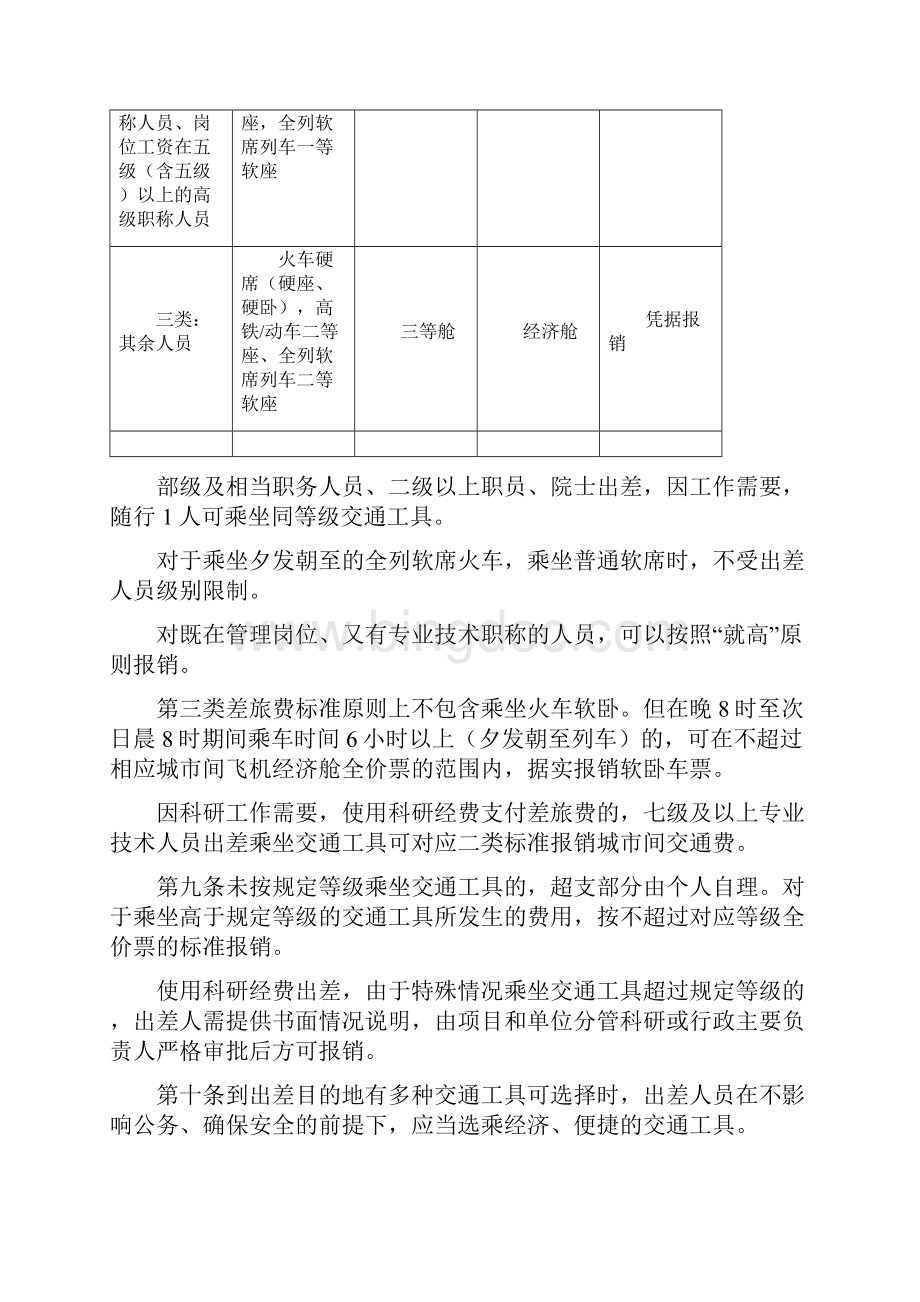 武汉理工大学差旅费管理规定.docx_第3页