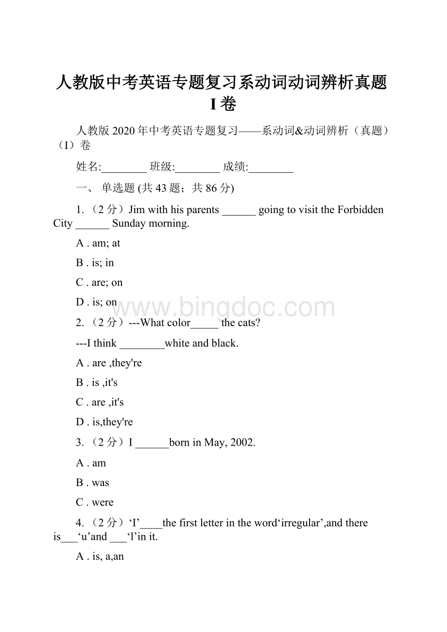 人教版中考英语专题复习系动词动词辨析真题I卷Word格式.docx_第1页