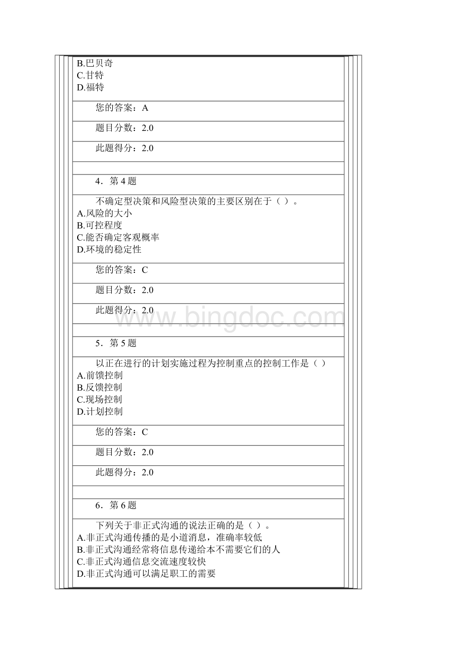 秋华师管理学原理满分作业.docx_第2页