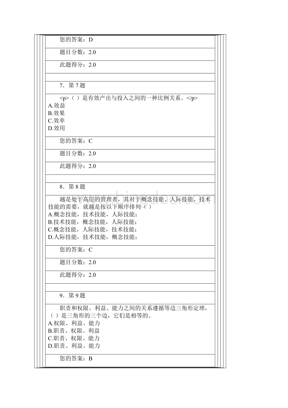 秋华师管理学原理满分作业.docx_第3页