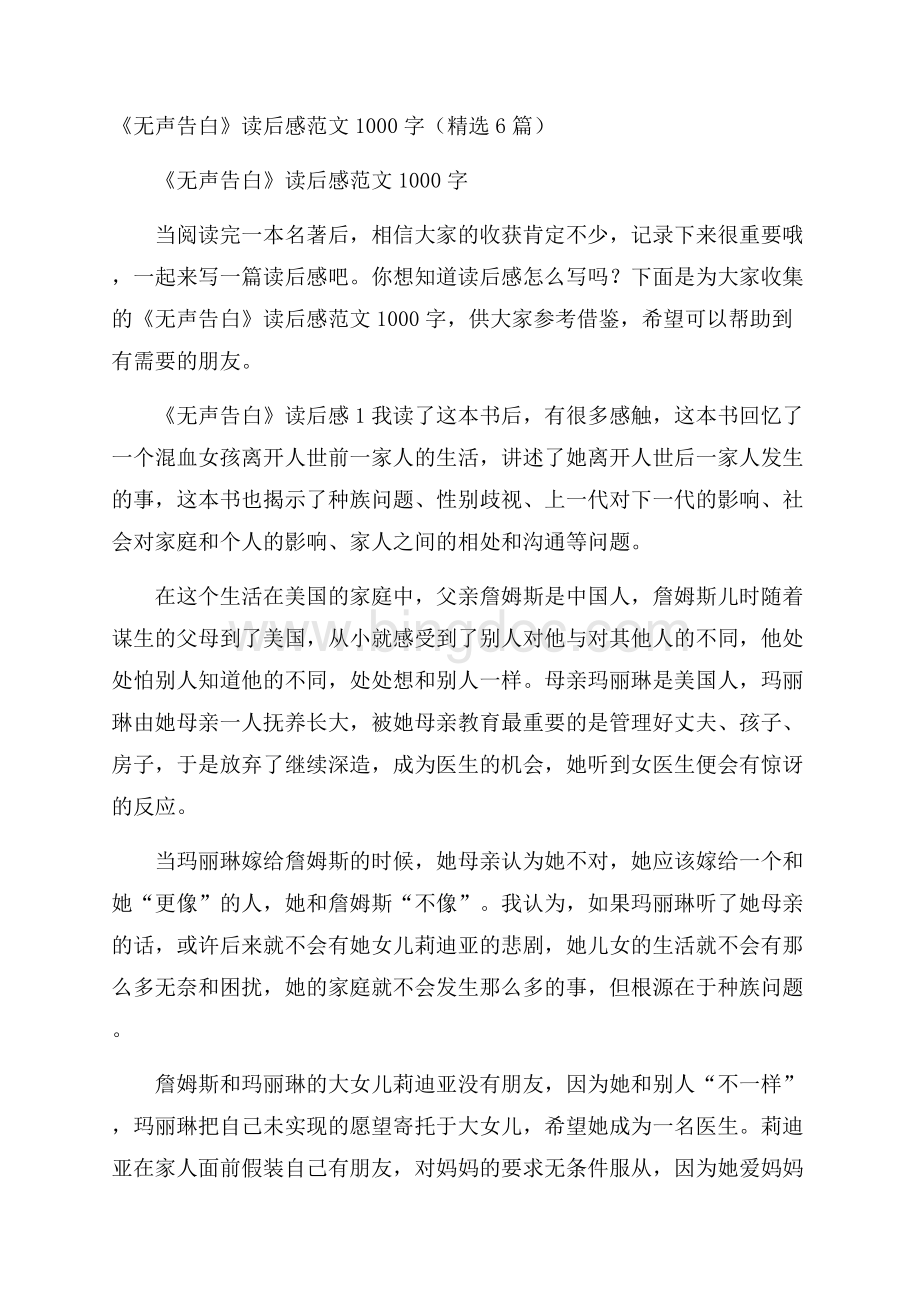 《无声告白》读后感范文1000字(精选6篇).docx_第1页