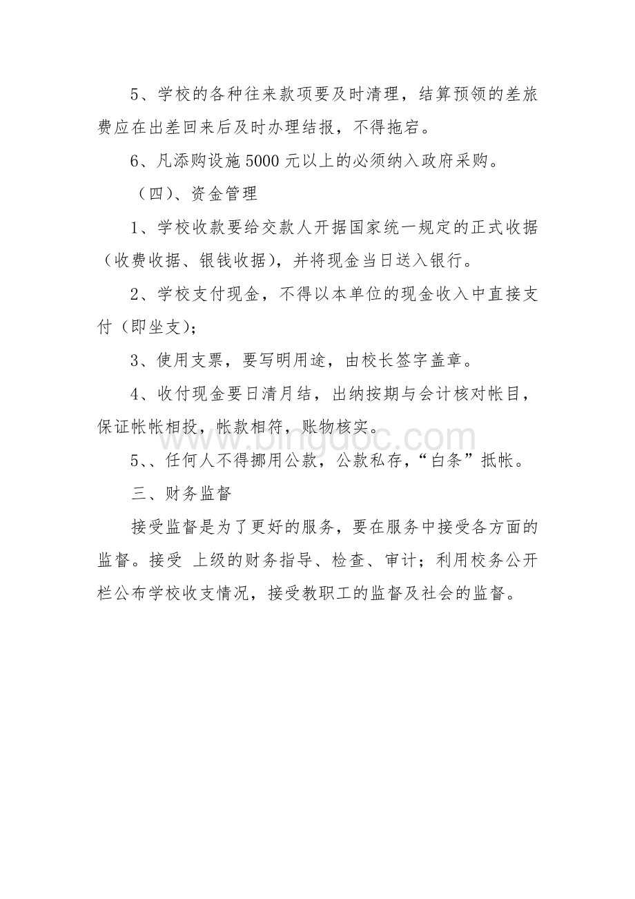 学校收支业务管理制度.docx_第3页