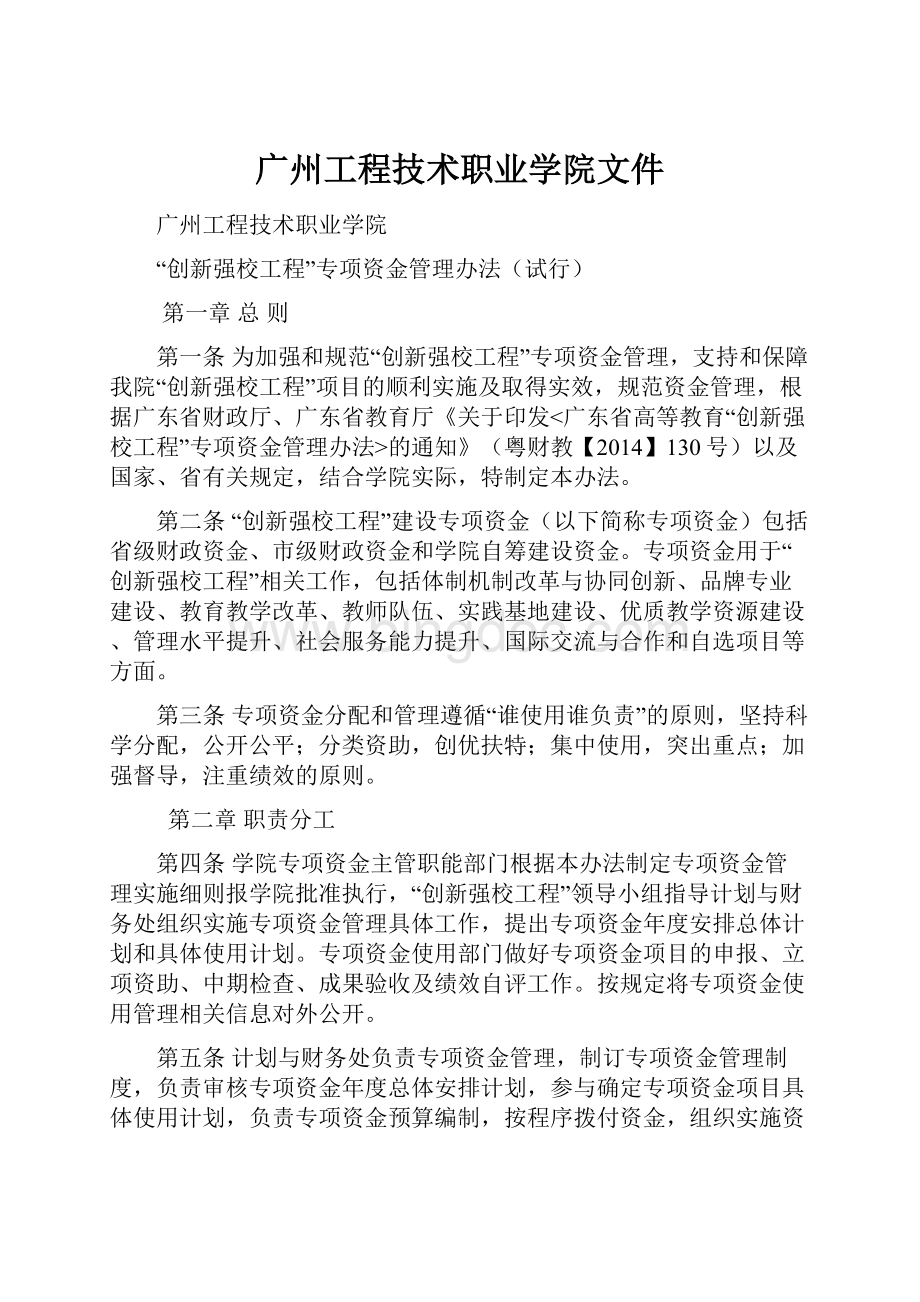 广州工程技术职业学院文件.docx_第1页
