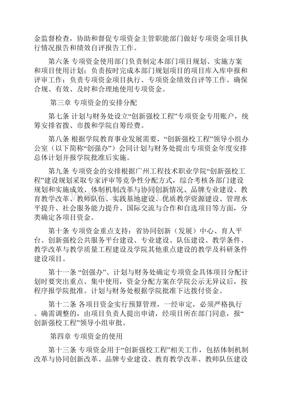 广州工程技术职业学院文件.docx_第2页