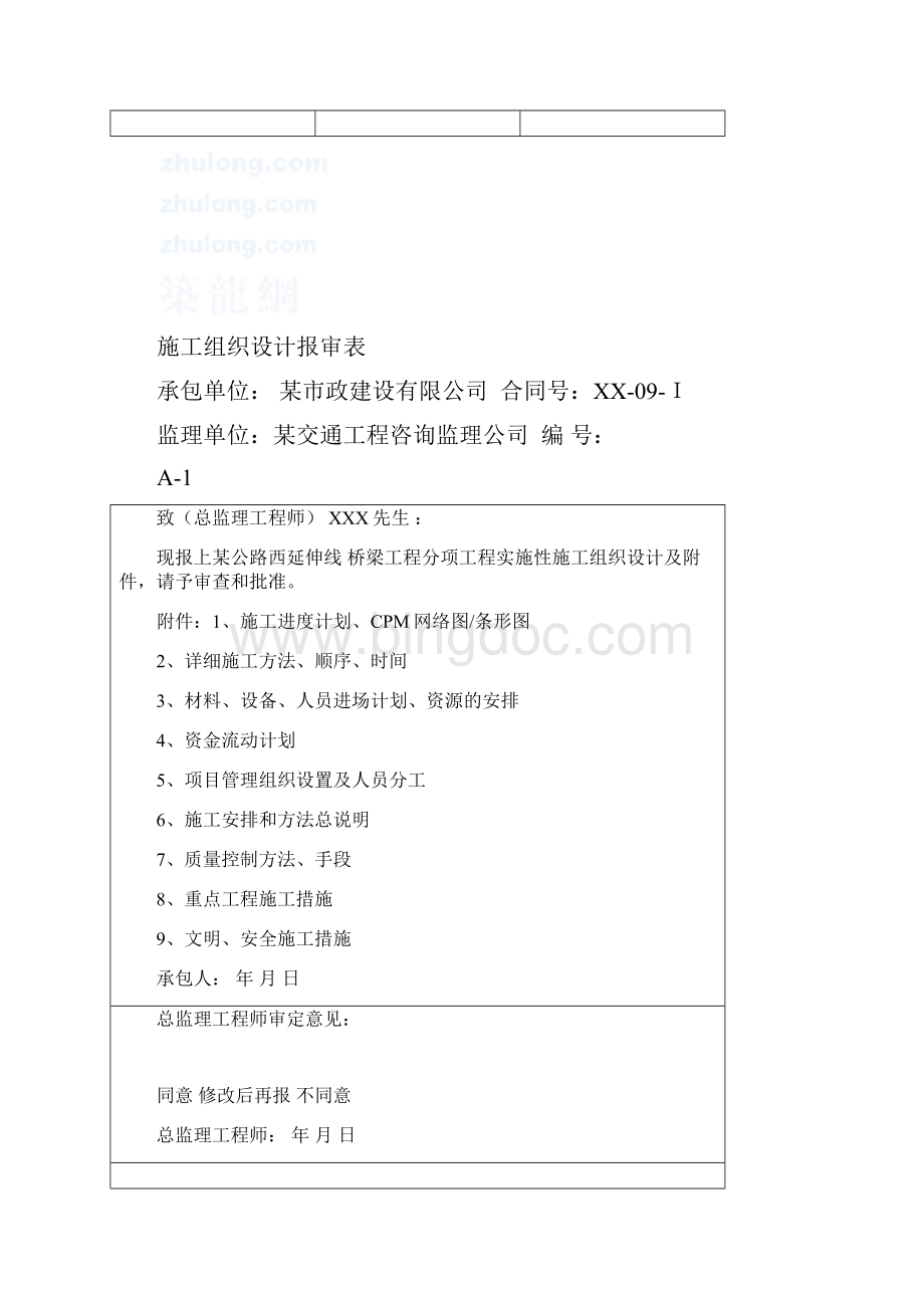 某公路西延伸线新建工程开工报告secret.docx_第3页