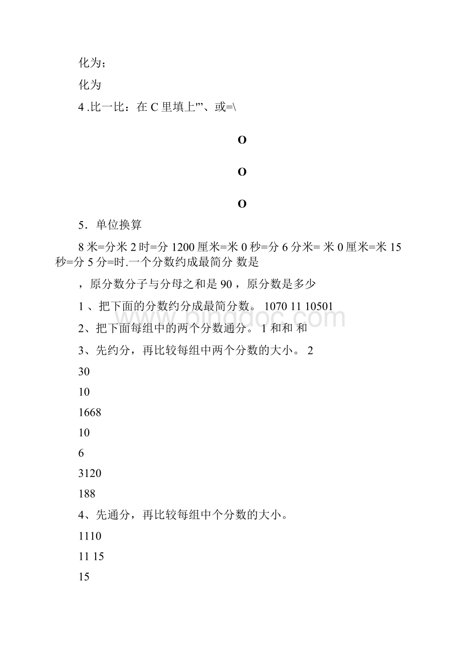 五年级下册数学50道约分练习题及答案Word格式文档下载.docx_第2页