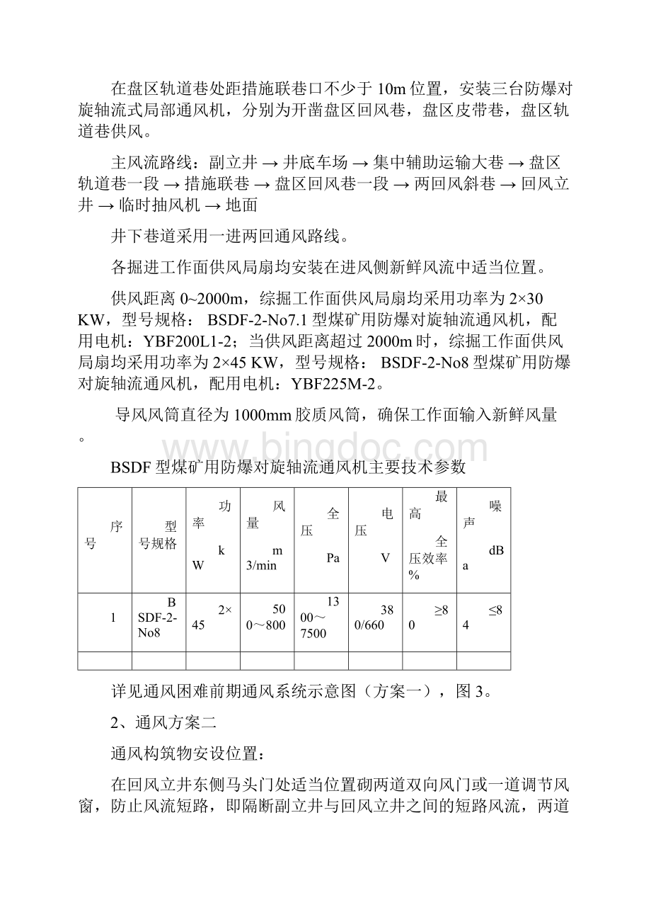 东周窑通风设计.docx_第3页