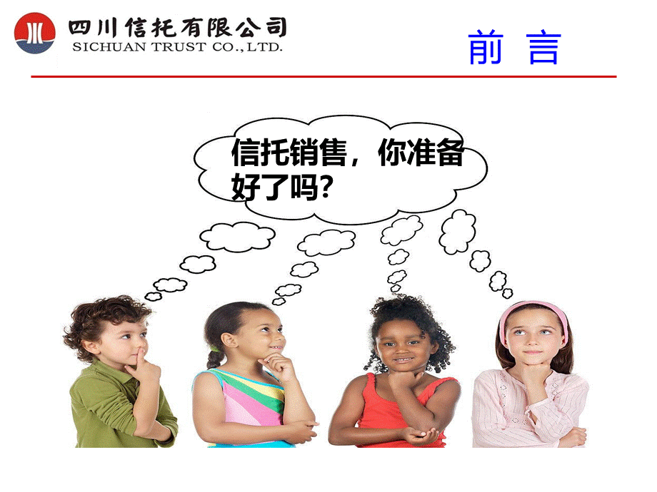 信托产品销售技巧.ppt_第3页