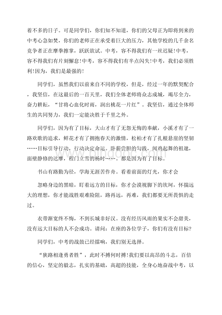 百日誓师教师代表发言稿.docx_第3页