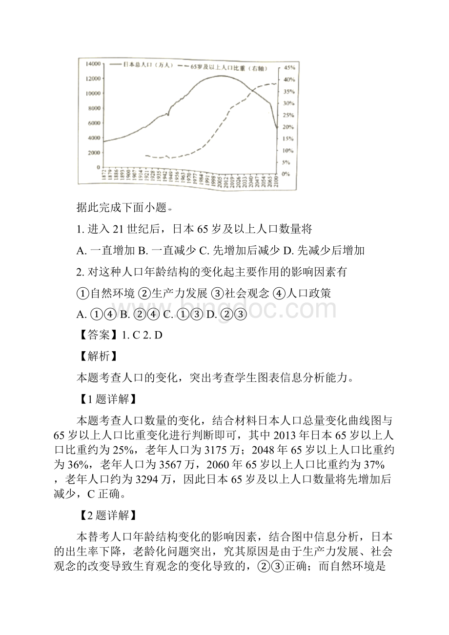 湖北省襄阳市高一下学期期末考试地理试题解析版.docx_第2页