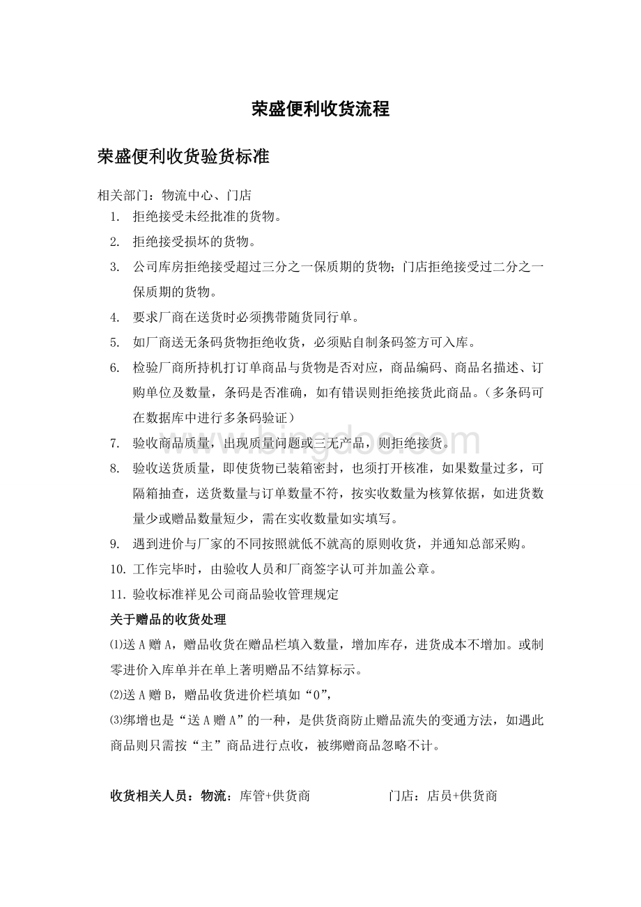 物流中心作业流程图.doc_第1页