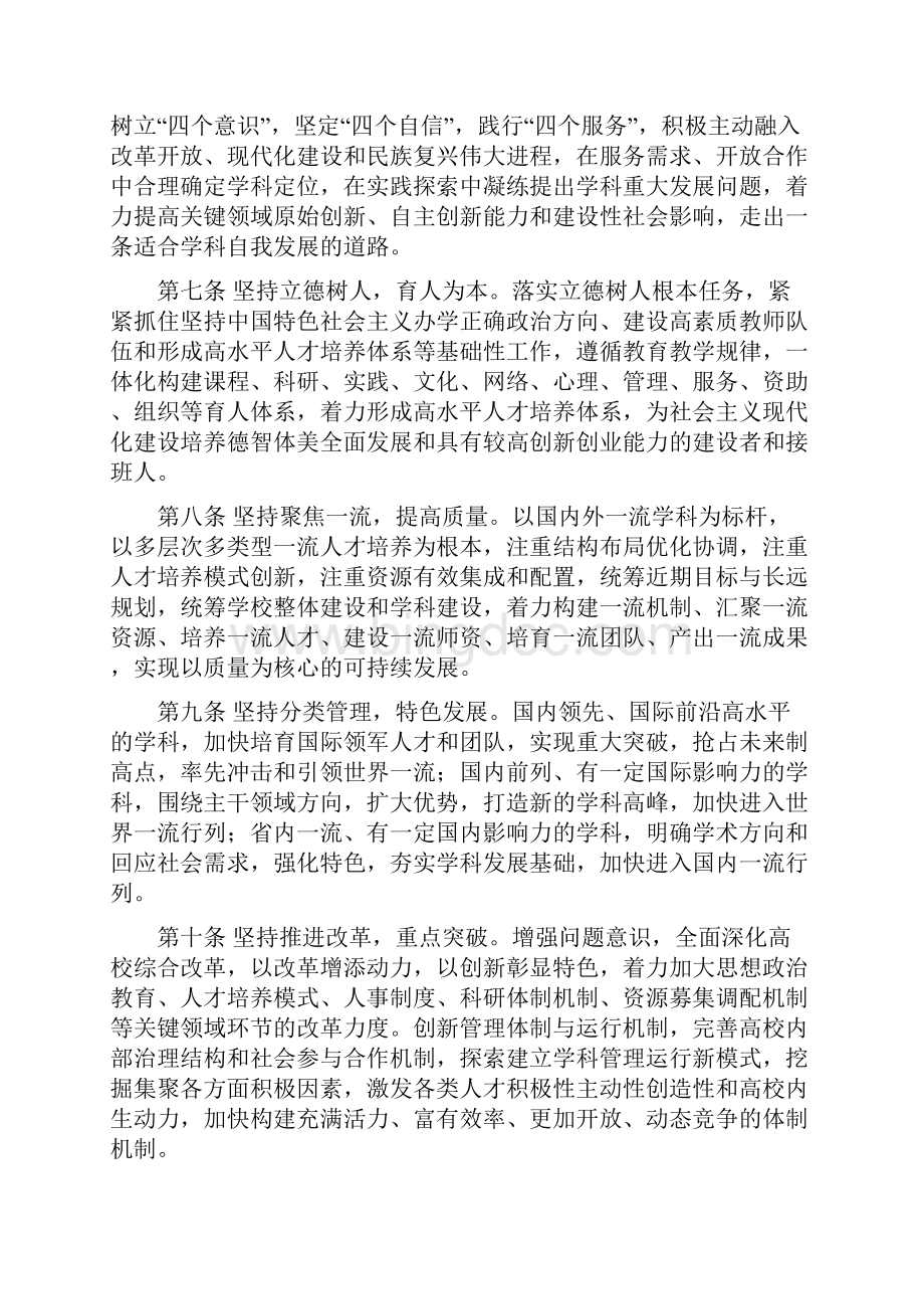 云南省高校一流学科建设实施办法试行.docx_第2页