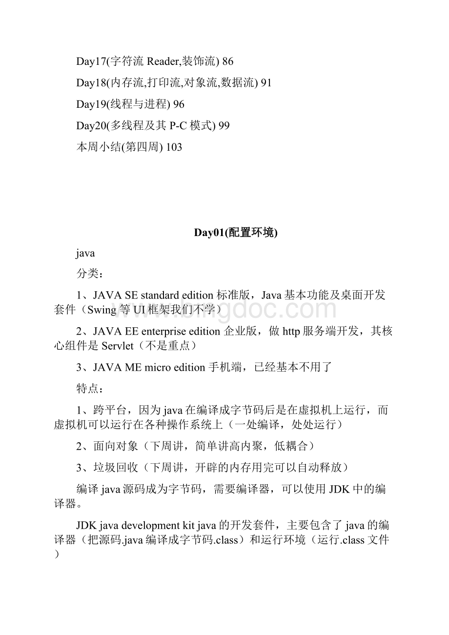 Java笔记整合Word格式.docx_第2页